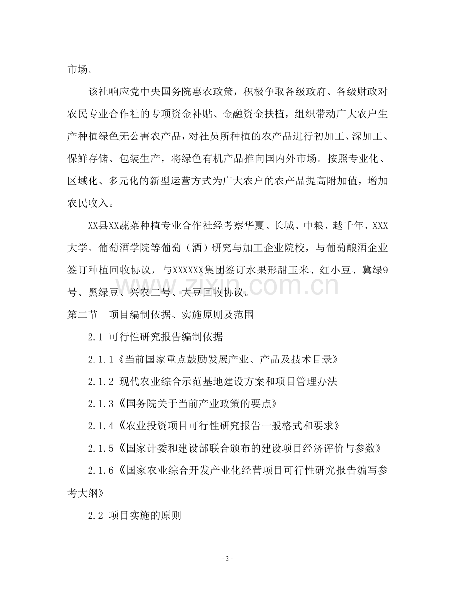 农业生态果蔬产业园项目可行性研究报告.doc_第2页