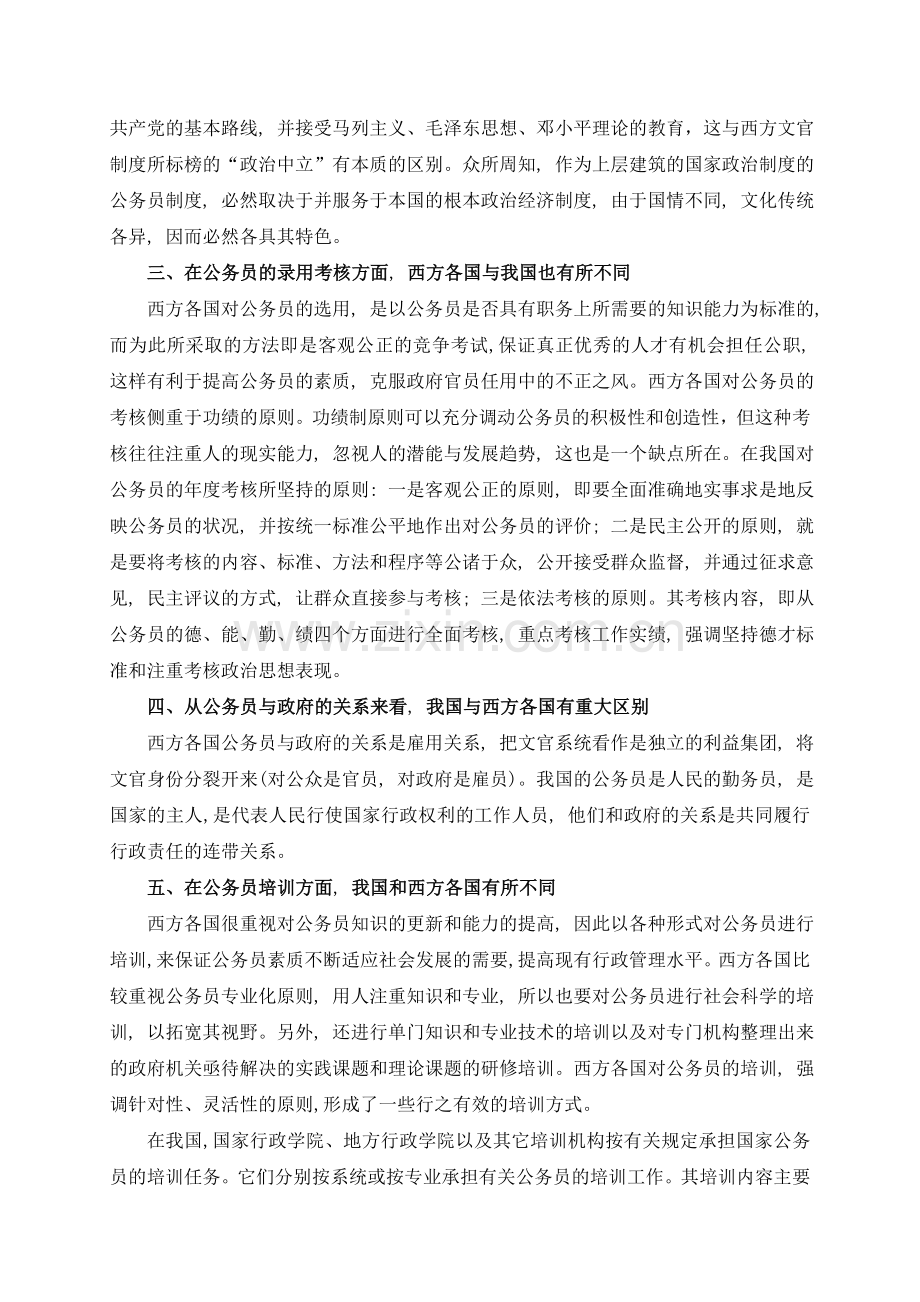 中西方公务员制度比较.doc_第2页