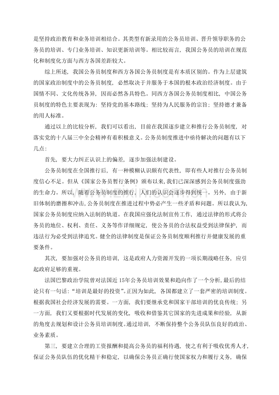 中西方公务员制度比较.doc_第3页