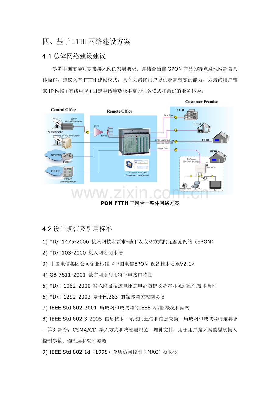 FTTH技术方案.doc_第3页