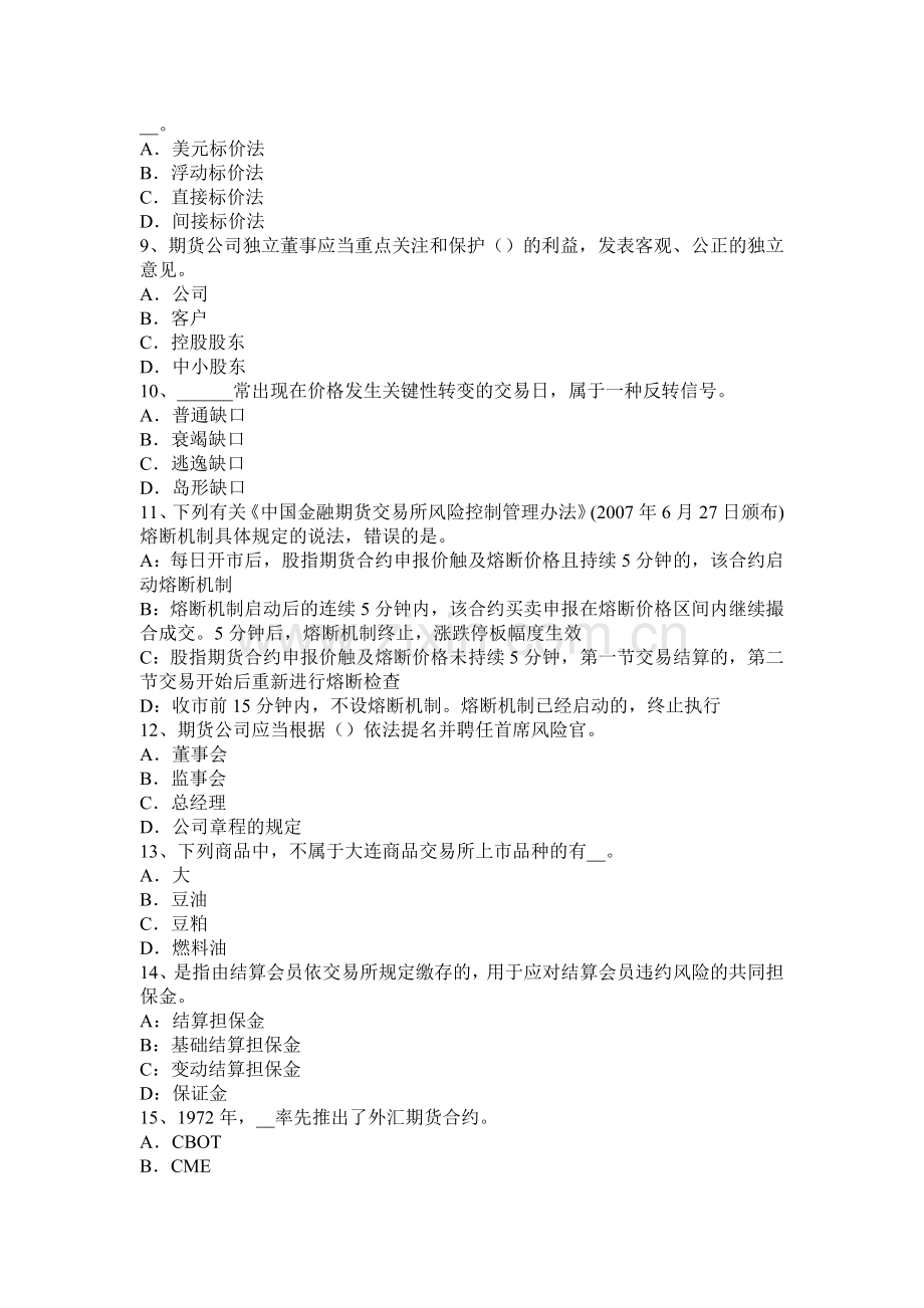 上海下半年期货从业资格技术分析考试试题.docx_第2页