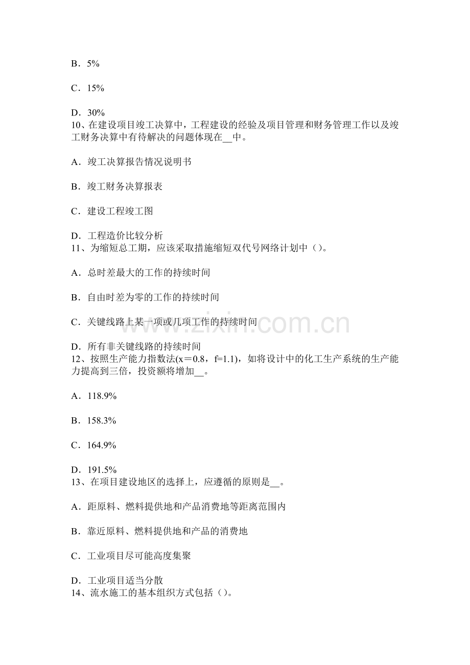 上半年四川省造价工程师土建计量混凝土考试试卷.docx_第3页