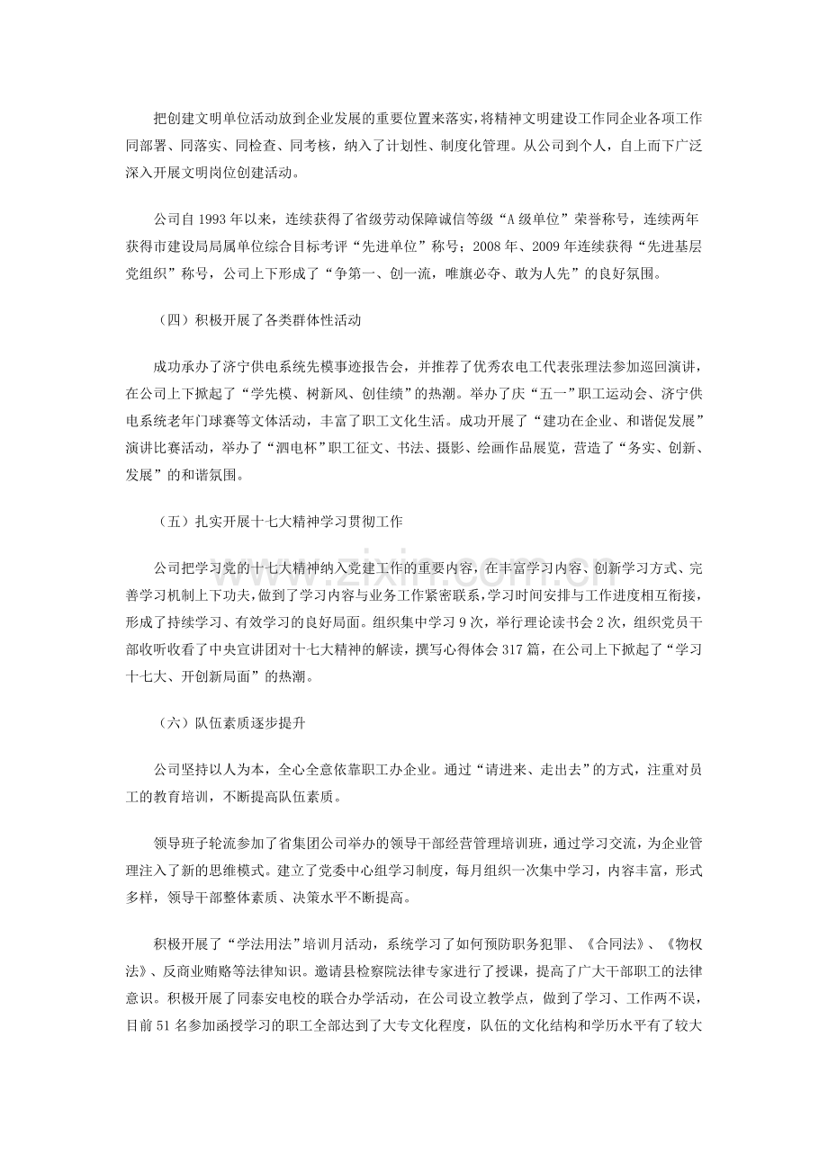 县供电公司先进基层党组织申报材料.doc_第2页