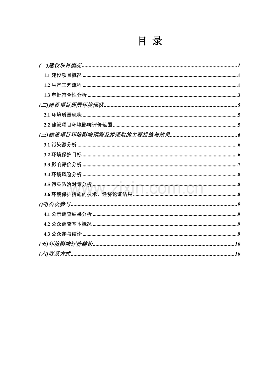 瑞安玉海特种纸业有限公司年产8000吨特种纸整治提升项目立项环境影响评估报告书.doc_第2页