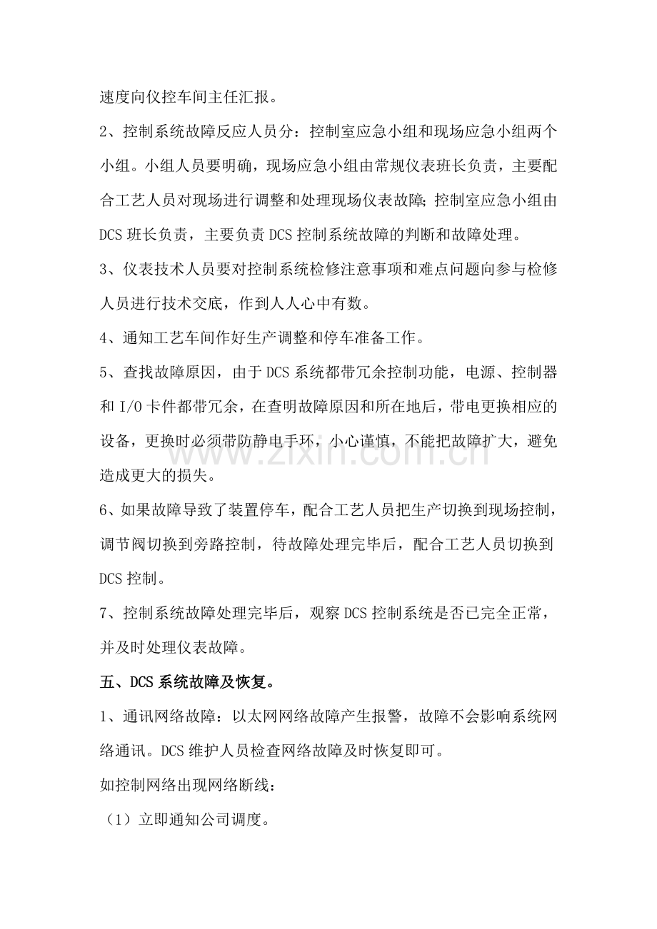 DCS控制系统故障事故应急预案.doc_第2页