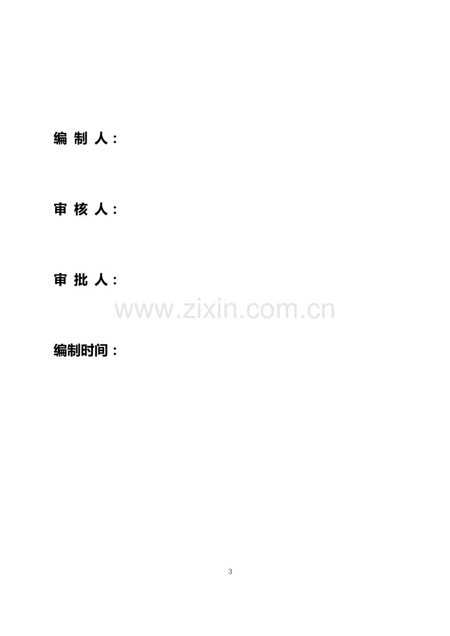 定向安置房项目绿色施工方案.docx_第3页