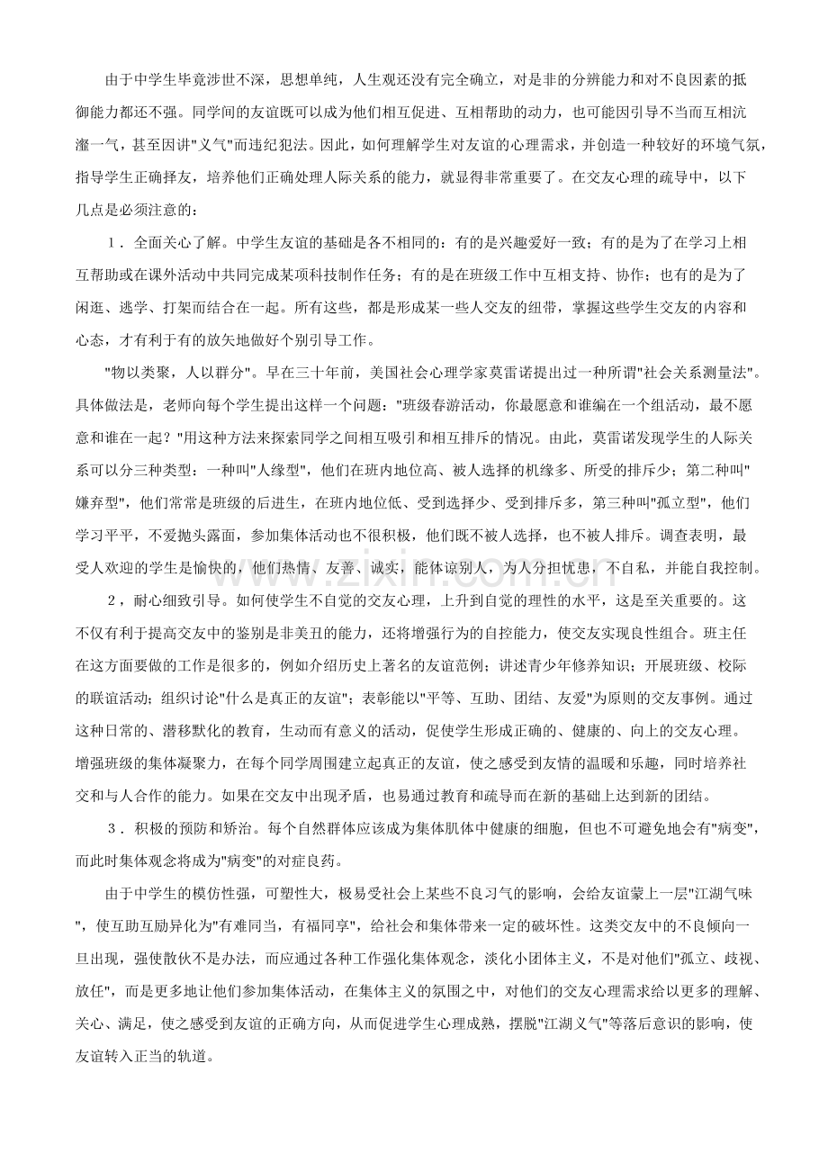 中学生心理疏导二十个专题.docx_第2页