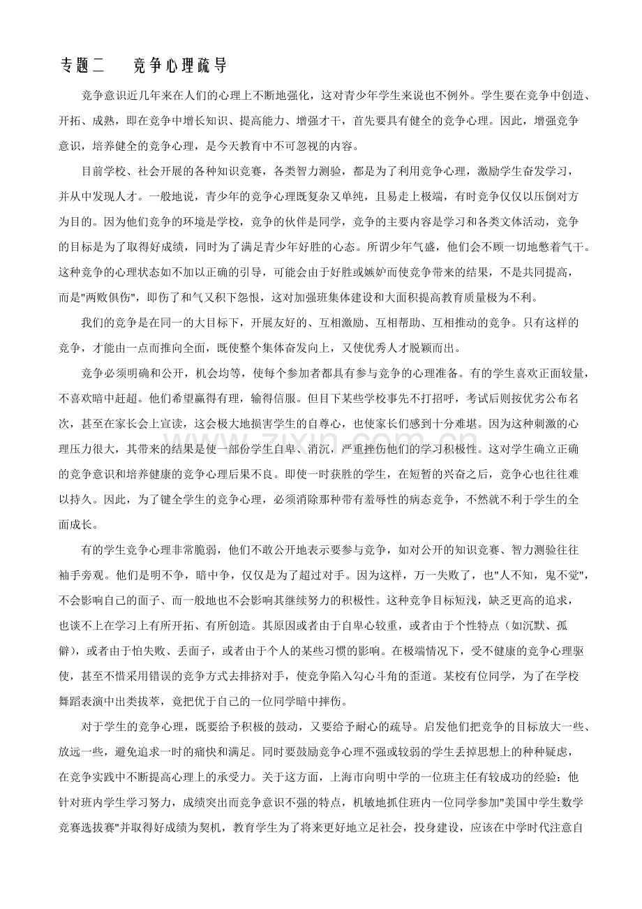 中学生心理疏导二十个专题.docx_第3页