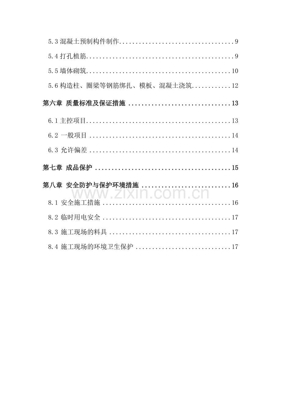 二次结构施工方案方案.docx_第2页