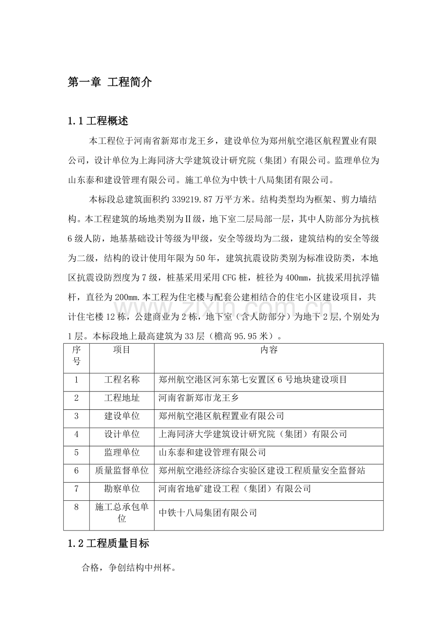 二次结构施工方案方案.docx_第3页