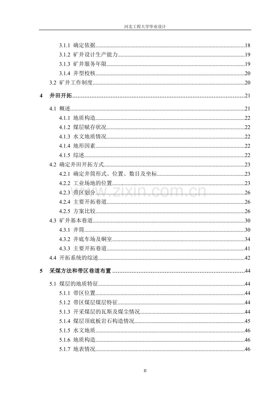 古顺矿煤矿设计说明书大学论文.doc_第2页