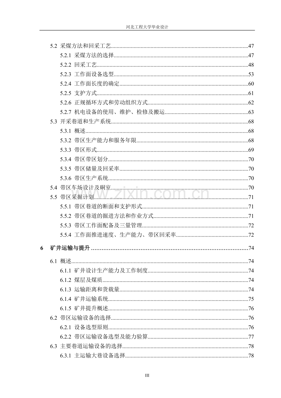 古顺矿煤矿设计说明书大学论文.doc_第3页