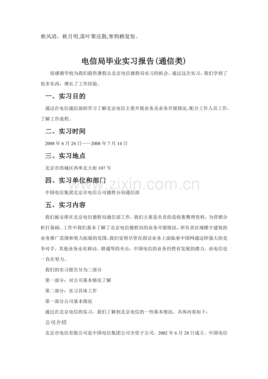 Eewdyr电信局毕业实习报告通信类.doc_第1页