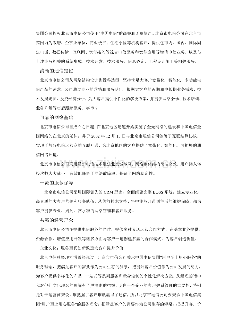 Eewdyr电信局毕业实习报告通信类.doc_第2页