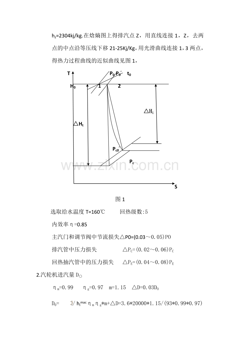 25MW汽轮机课程设计计算书.doc_第2页