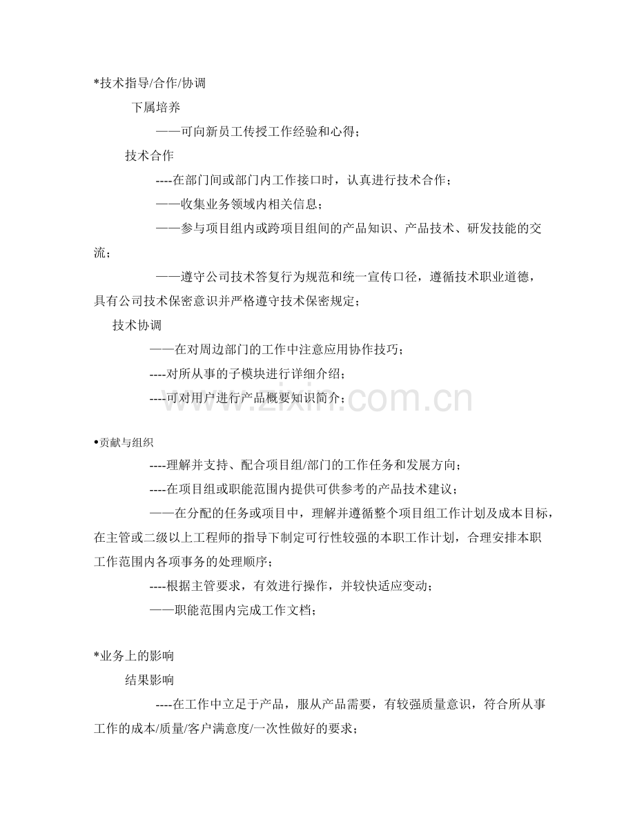 259华为技术任职资格标准试用稿.doc_第3页