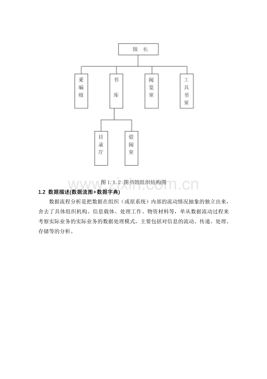 图书管理系统需求分析本科论文.doc_第2页