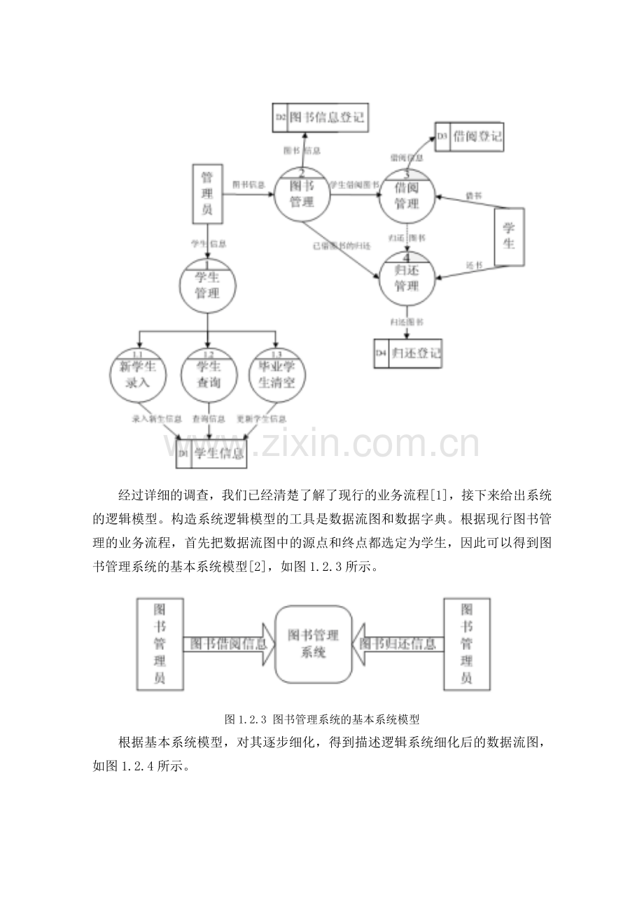 图书管理系统需求分析本科论文.doc_第3页