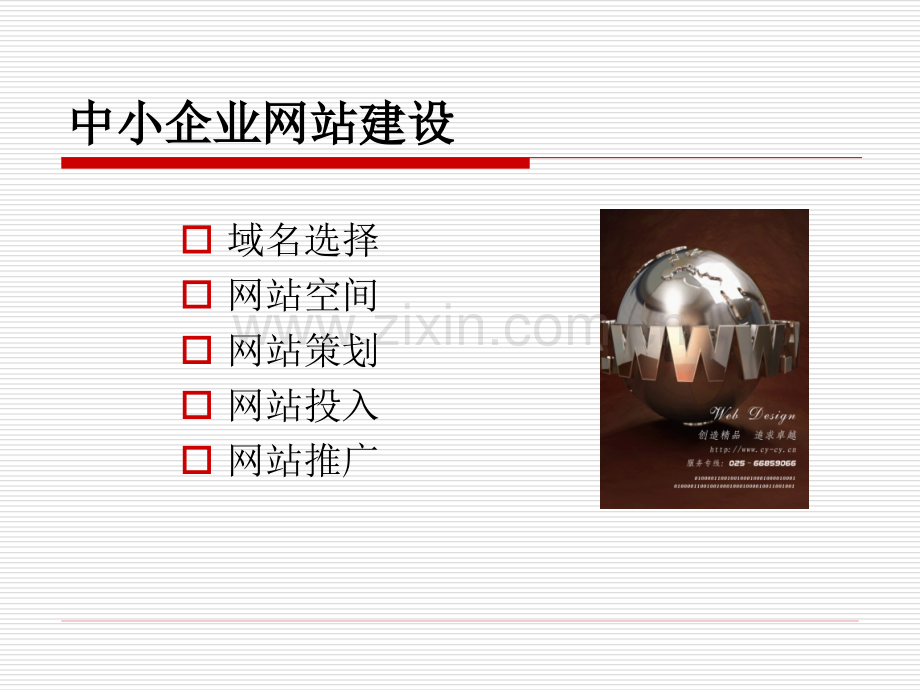 中小企业网站建设.pptx_第2页