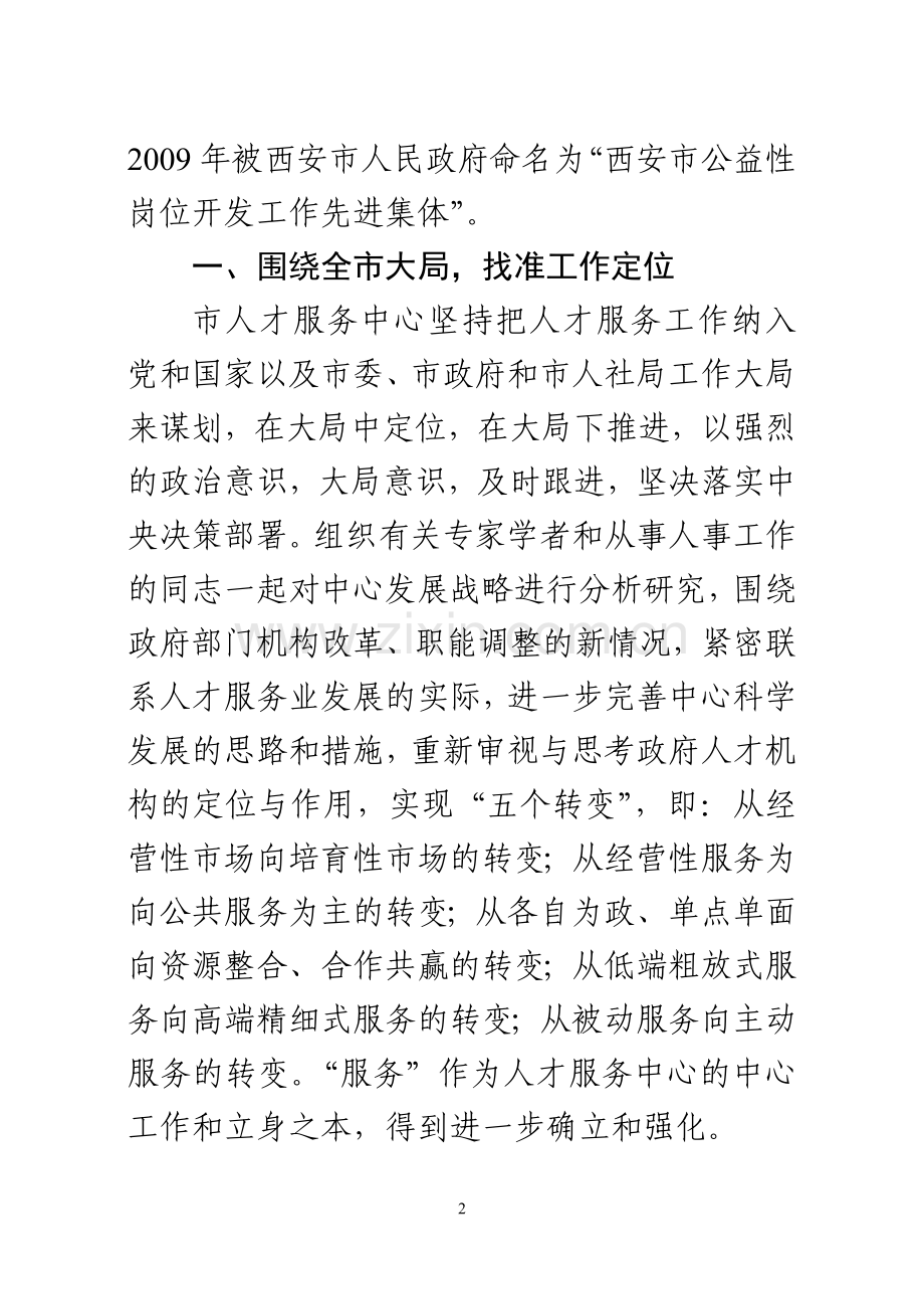 人民满意的公务员集体事迹材料.doc_第2页