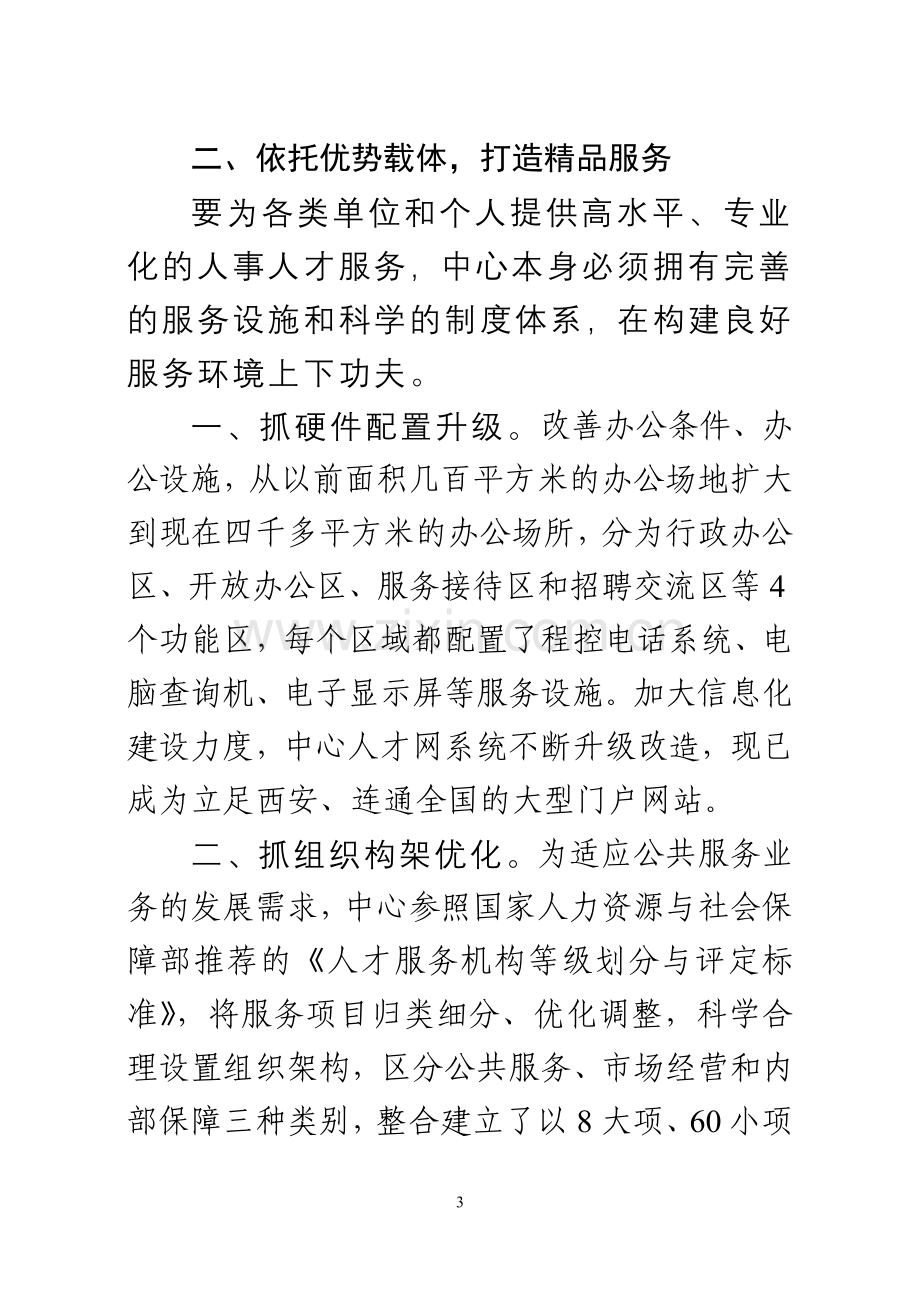 人民满意的公务员集体事迹材料.doc_第3页