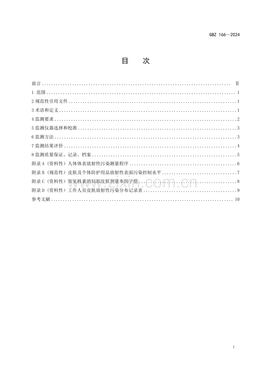 GBZ 166-2024 职业性皮肤放射性污染个人监测标准.pdf_第2页