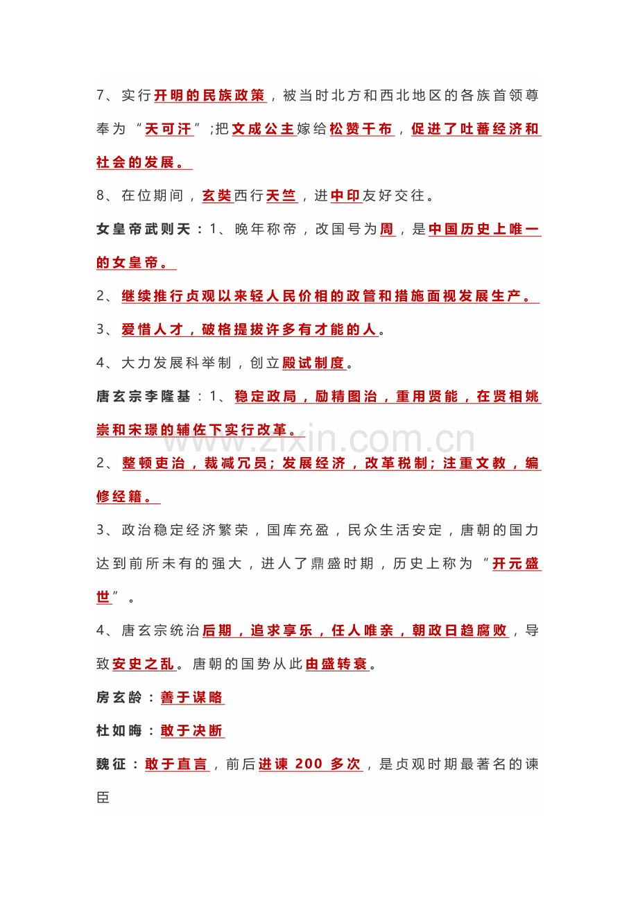 七年级下册历史期中复习重要人物必背考点.docx_第2页