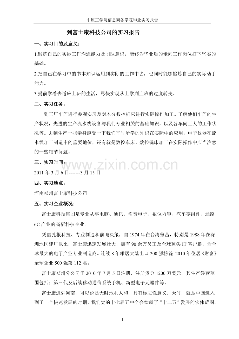 五工厂用自动升降电梯的机电一体化设计实习报告.doc_第3页