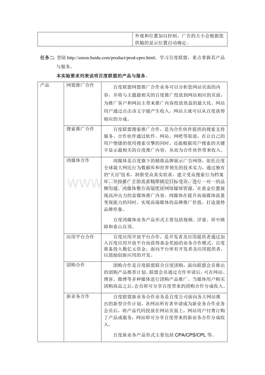 企业会员制营销.doc_第2页