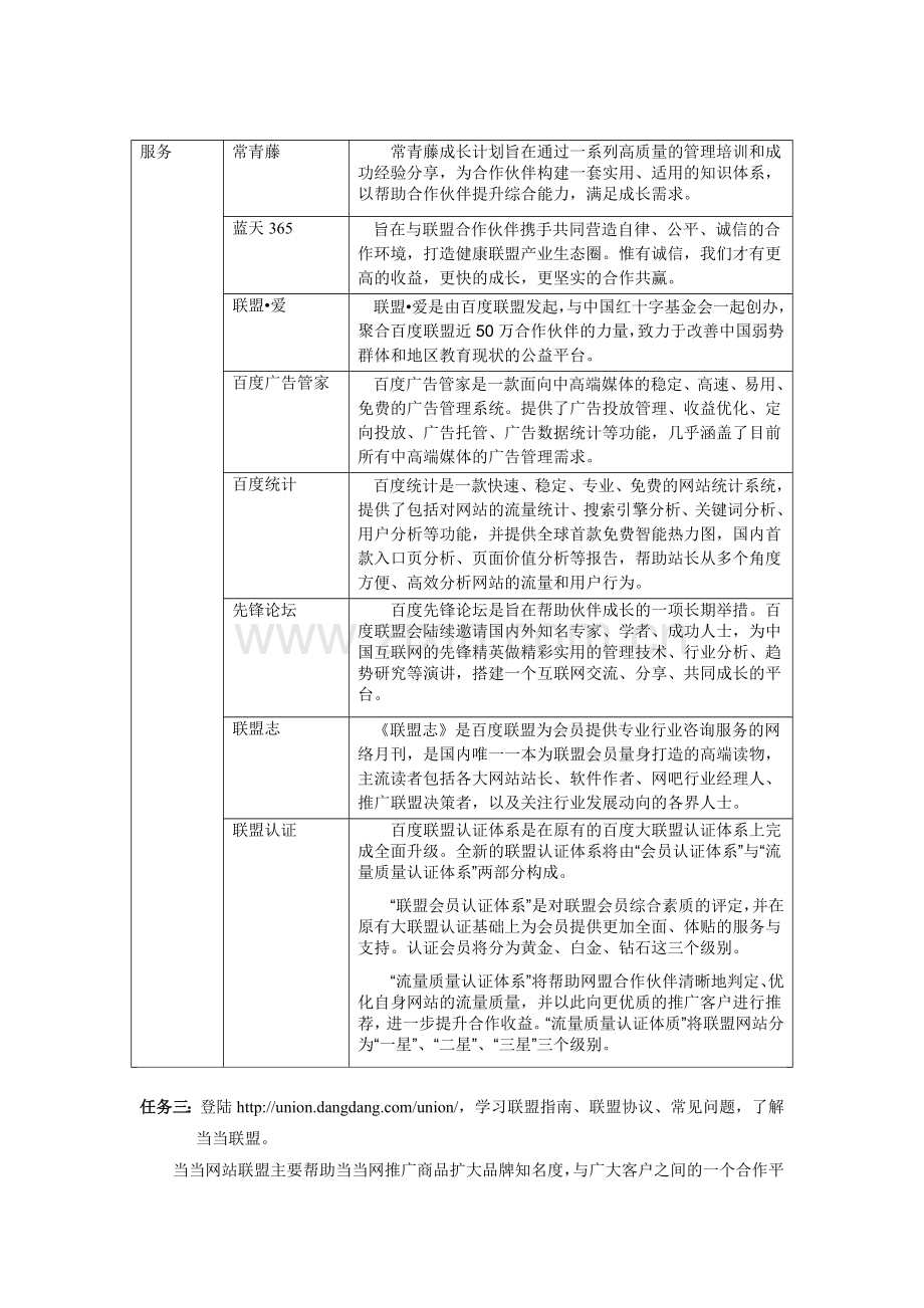 企业会员制营销.doc_第3页