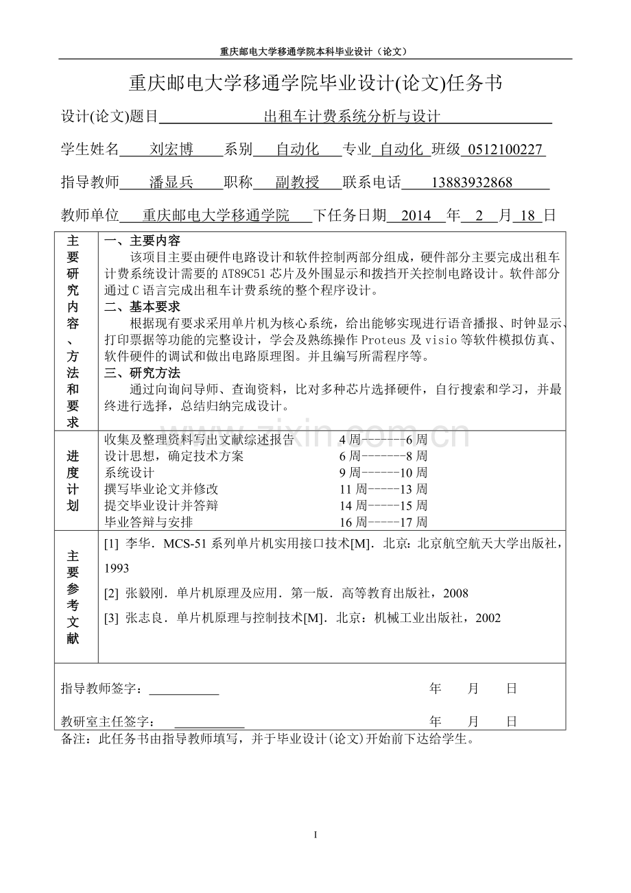 出租车计费系统分析与设计(at89c51)-学位论文.doc_第2页