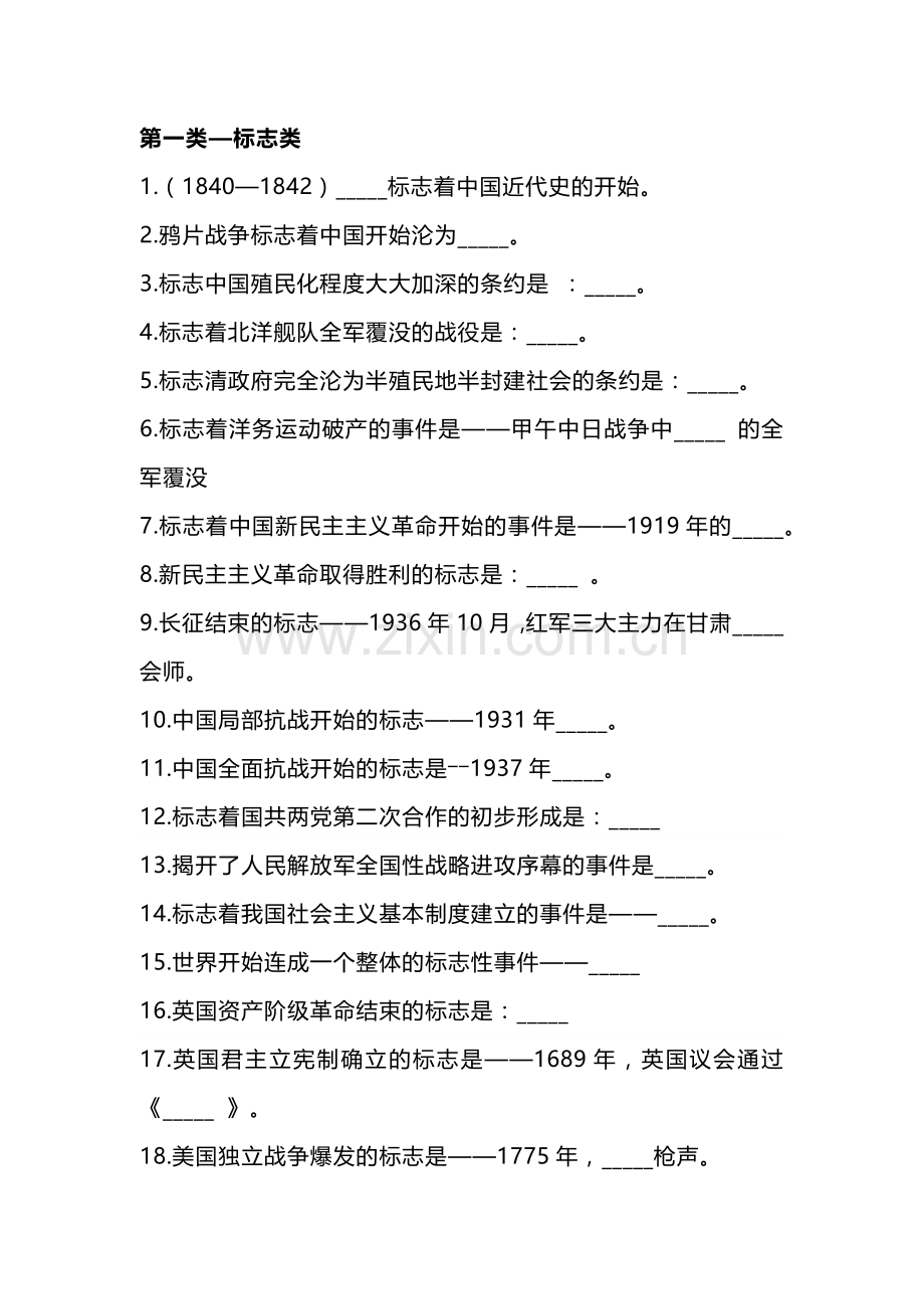 初中复习资料：历史常考填空题+答案.docx_第1页