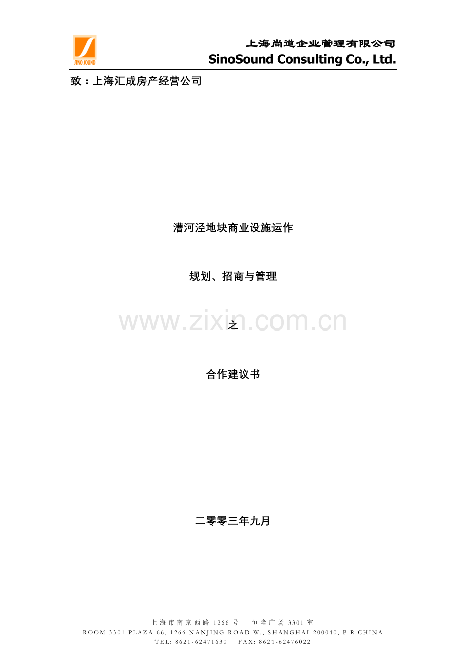 CHJ项目建议书.doc_第1页