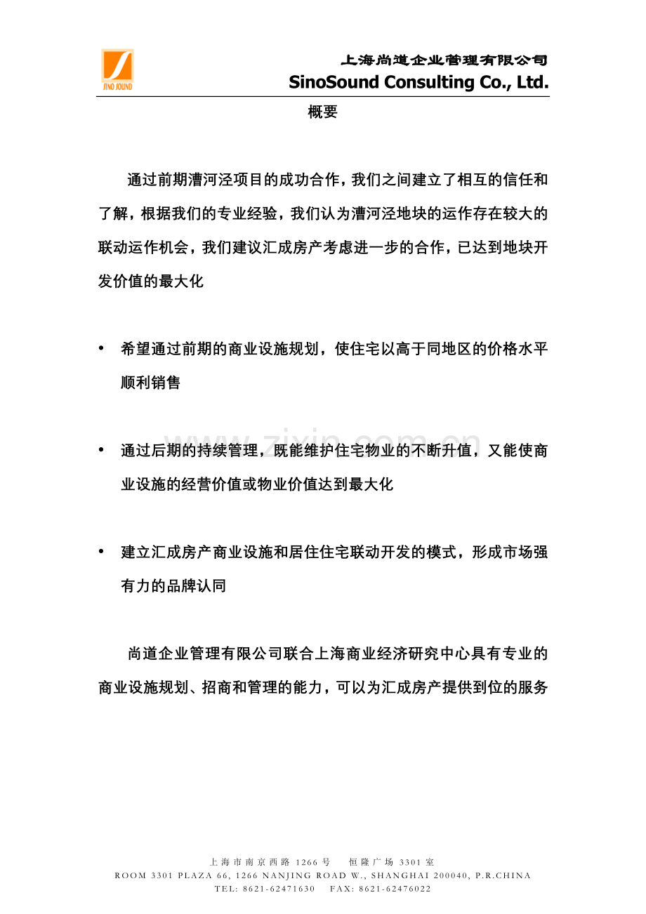 CHJ项目建议书.doc_第2页