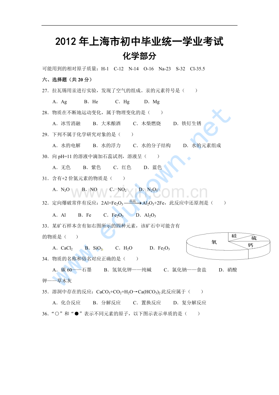 上海中考化学试卷word版有答案.doc_第1页