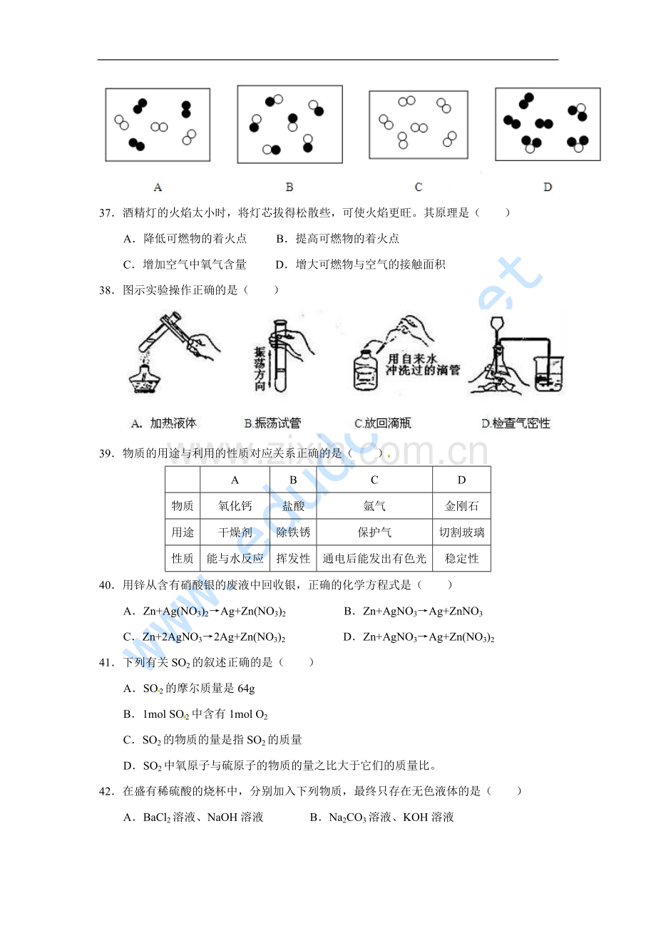 上海中考化学试卷word版有答案.doc_第2页