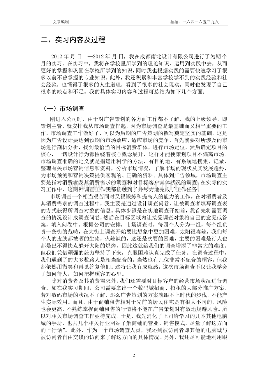 从事广告策划专员岗位的实习报告.doc_第2页