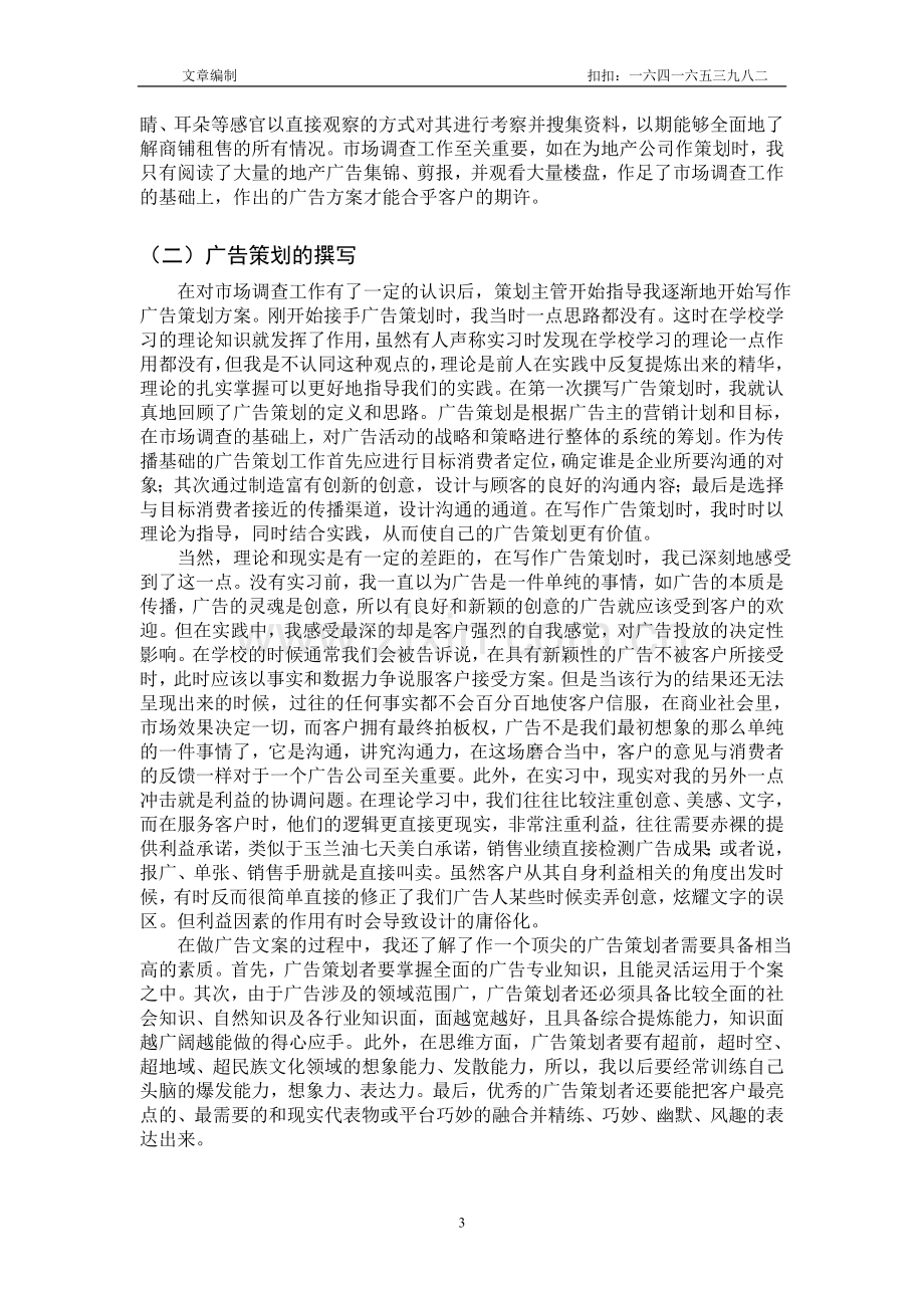 从事广告策划专员岗位的实习报告.doc_第3页