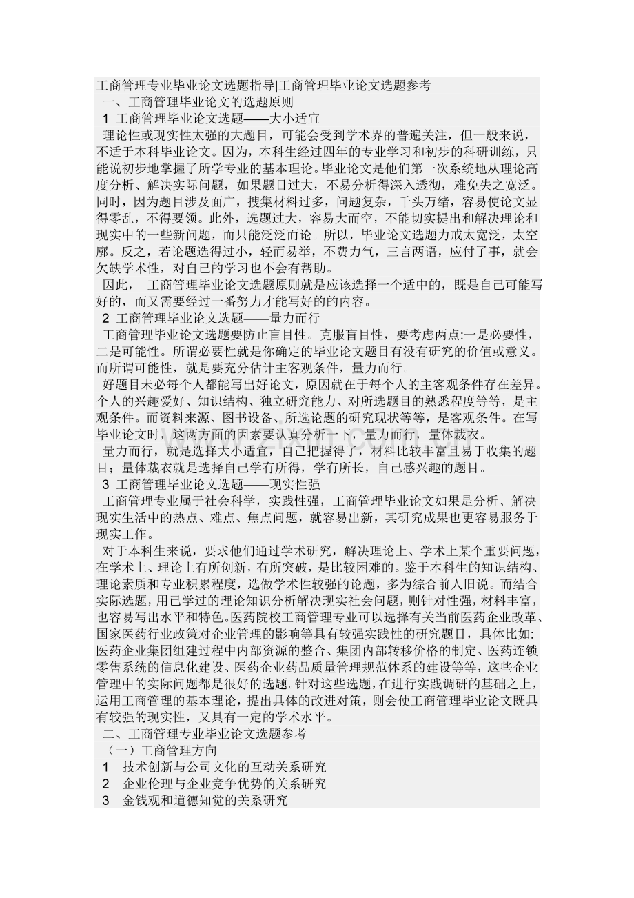 工商企业管理毕业论文要求.doc_第1页