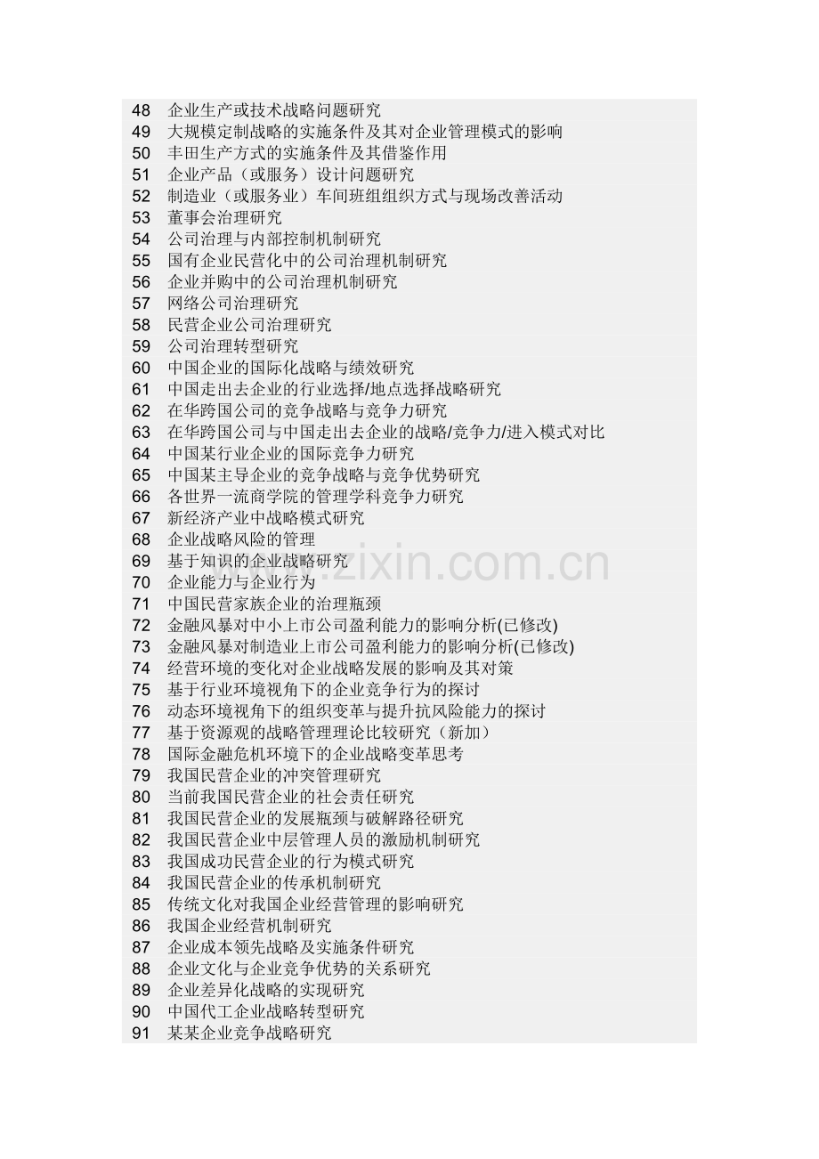 工商企业管理毕业论文要求.doc_第3页