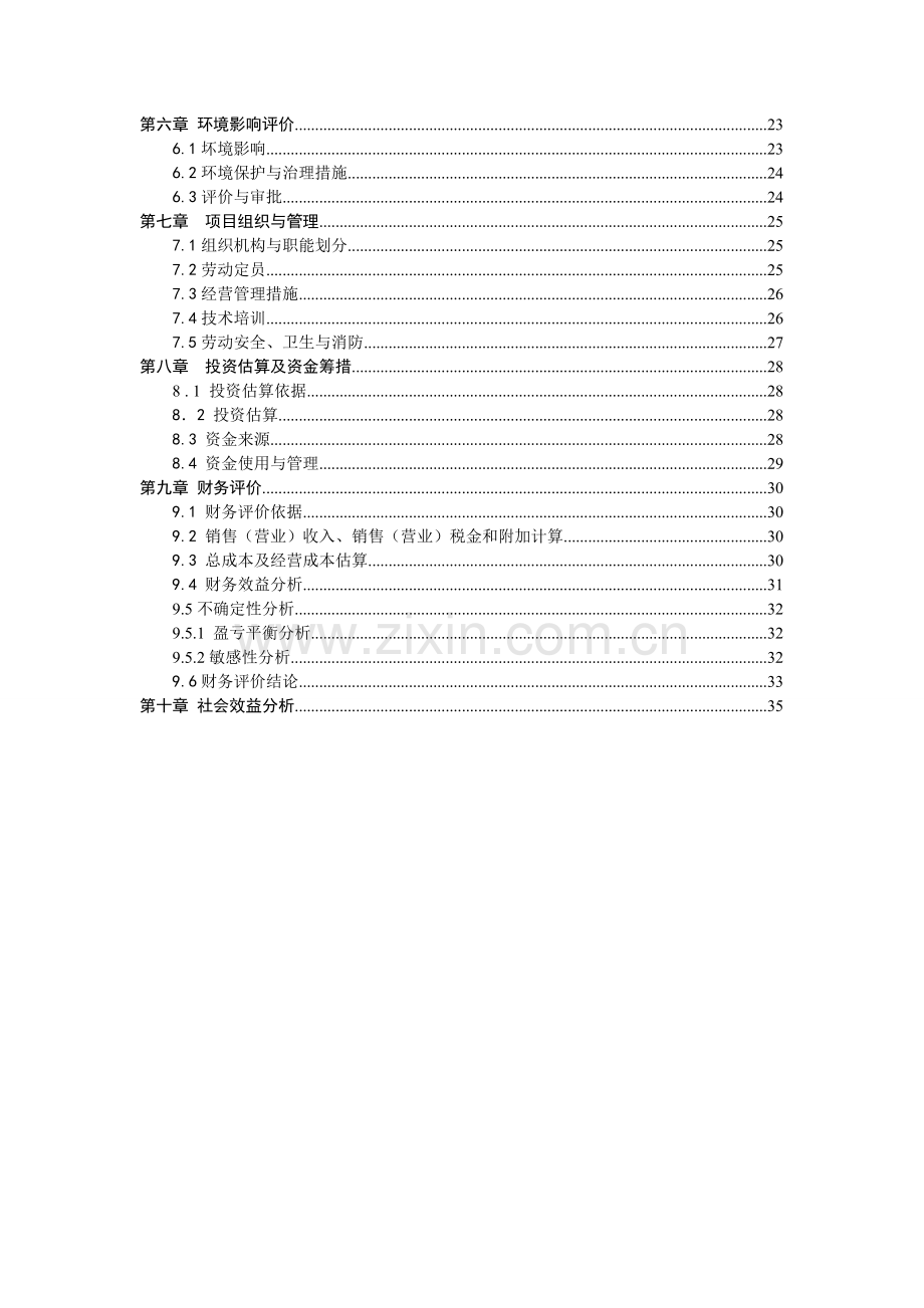 国际医药物流园新建项目可行性研究报告1.doc_第3页