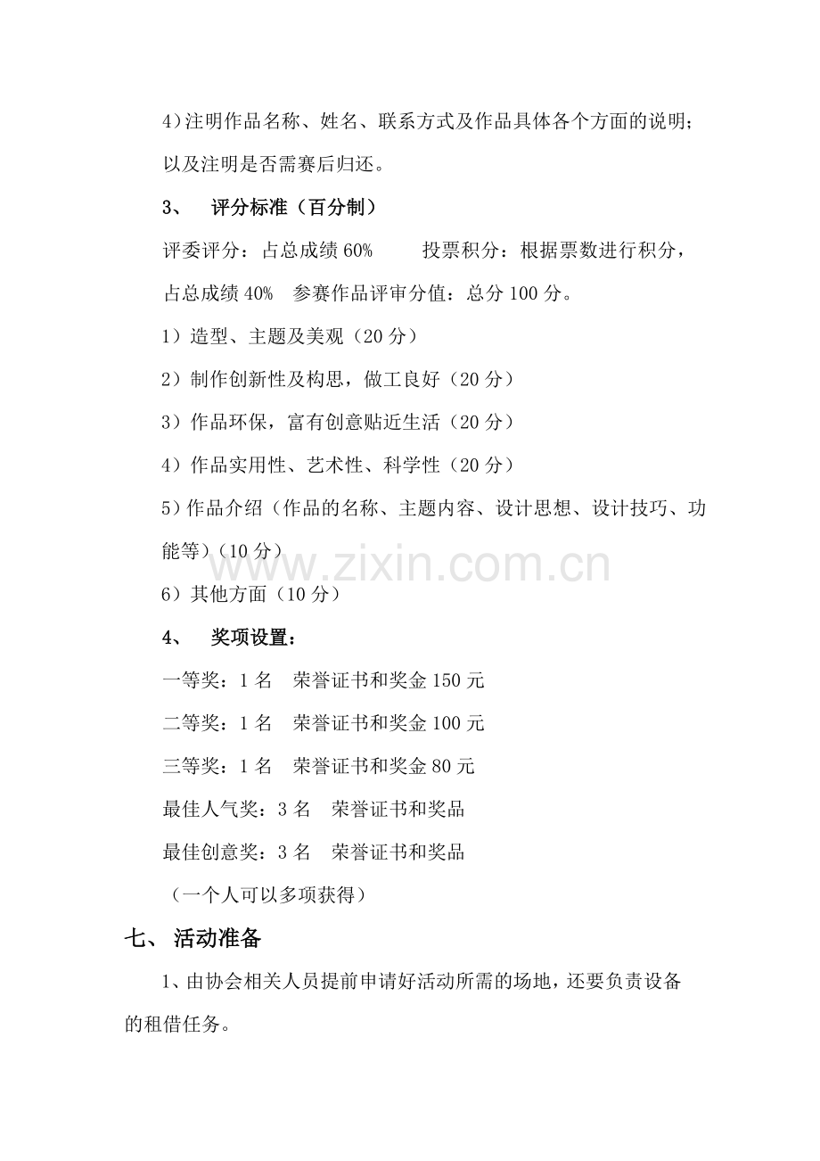 中西医结合学院大学生校园手工艺创意大赛谋划书-毕业论文.doc_第3页