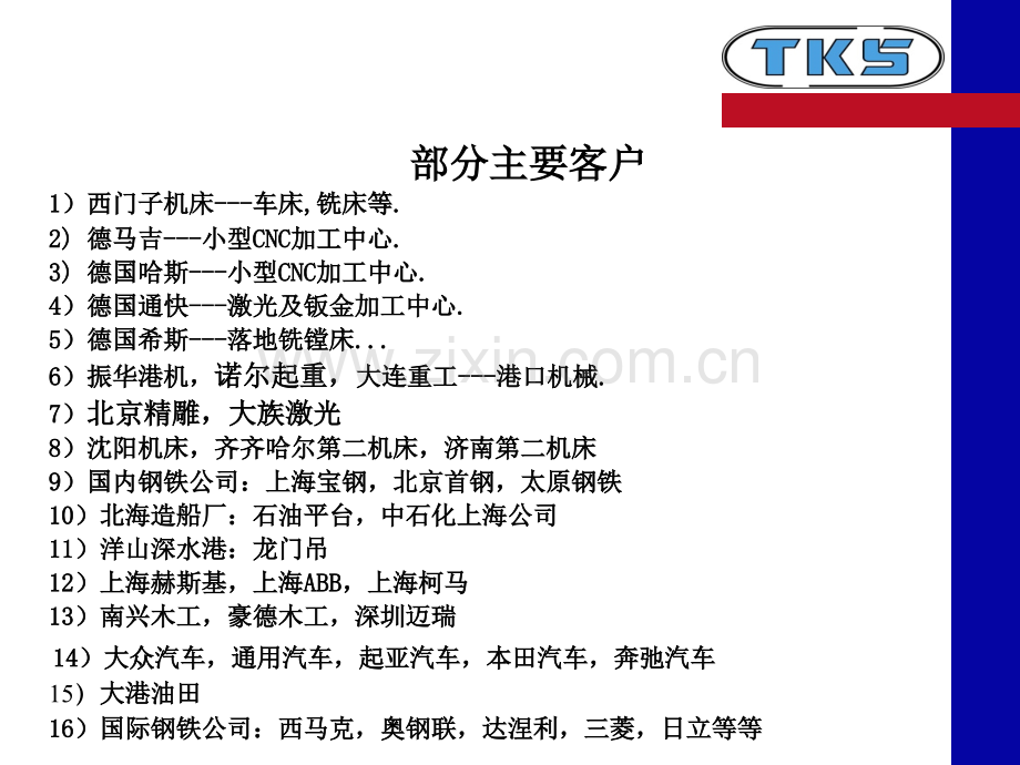 TKS拖链产品简介.pptx_第3页