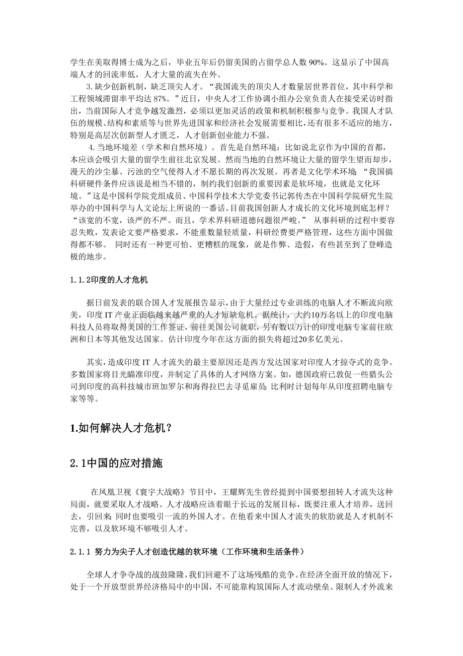 发展中国家对于人才危机的认识.doc_第2页