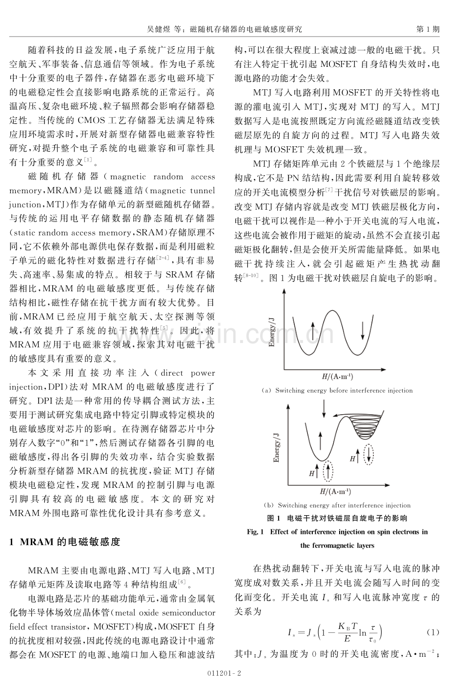 磁随机存储器的电磁敏感度研究.pdf_第2页