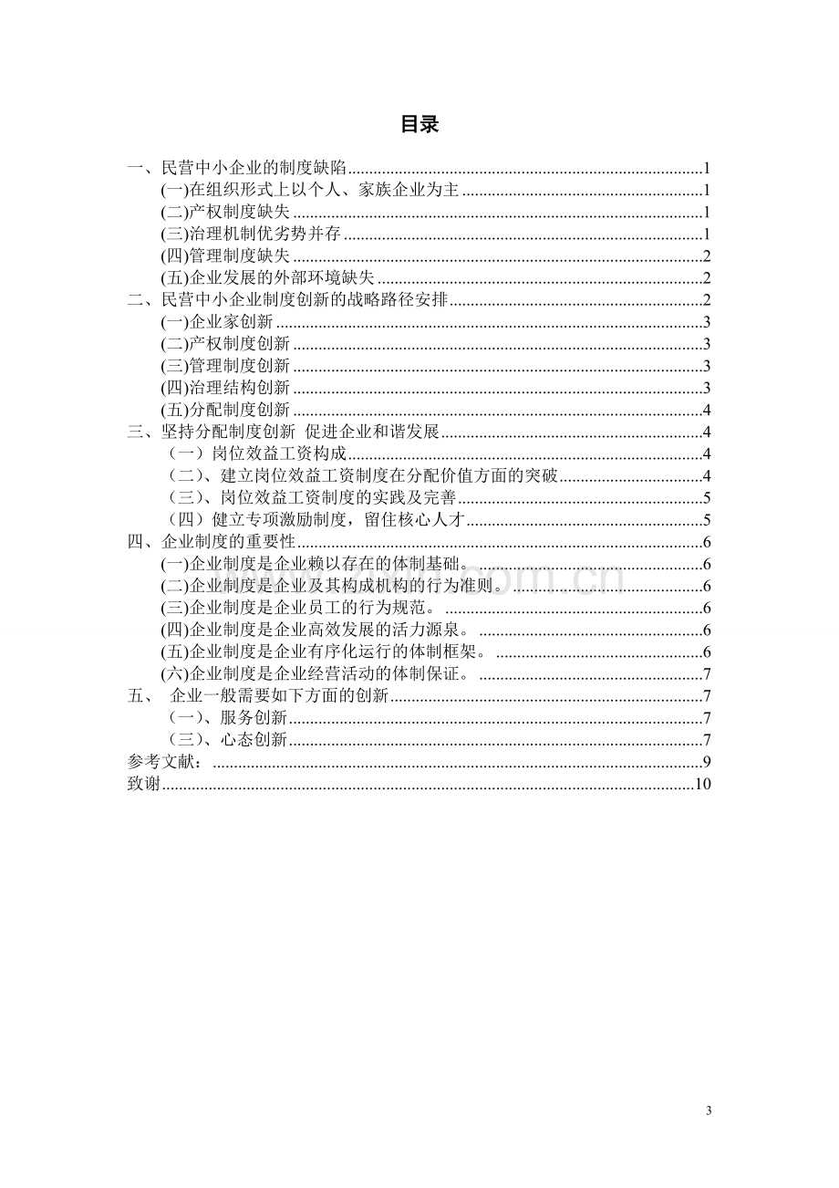 工商管理-论文.doc_第3页