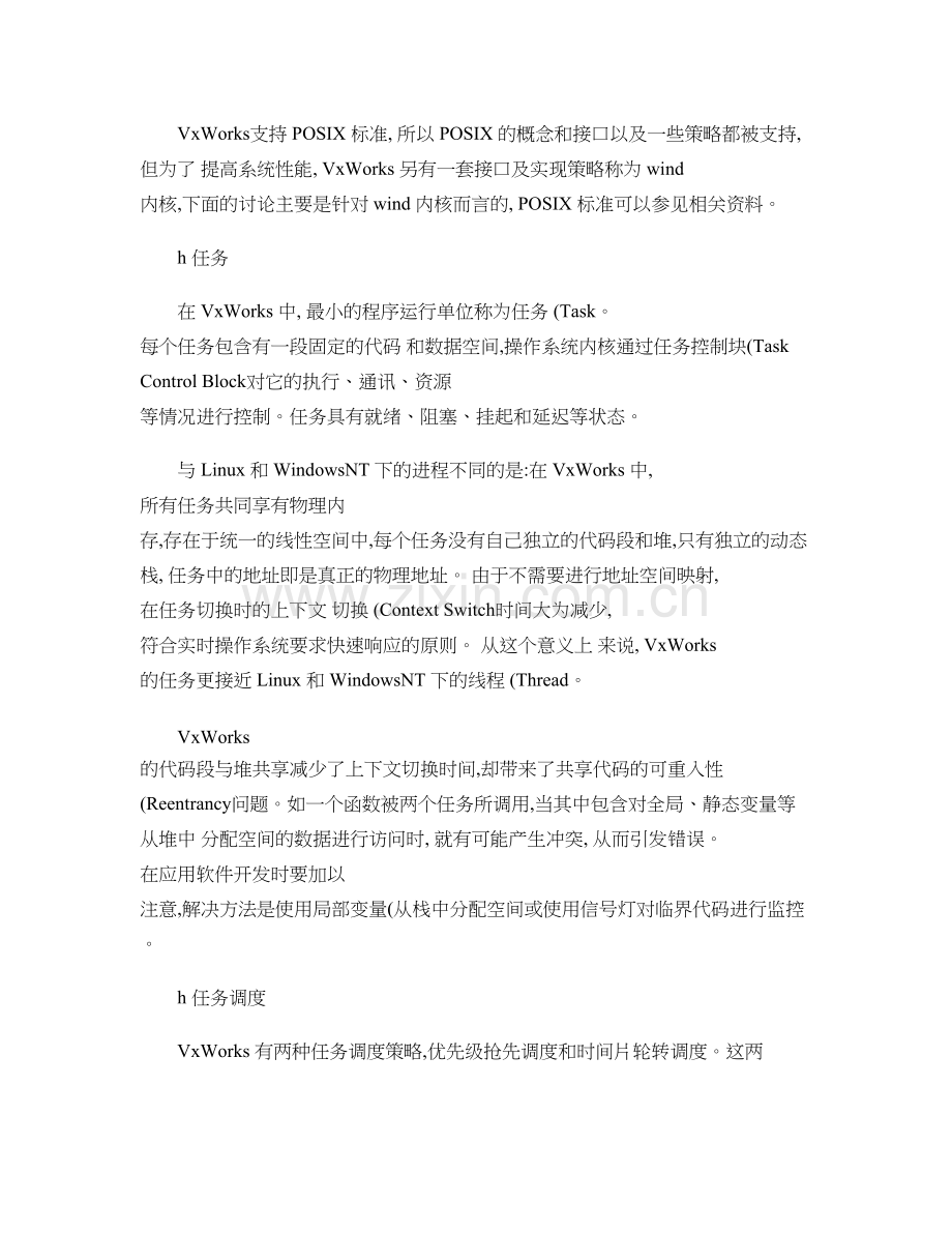 VxWorks操作系统及实时多任务程序设计.doc_第3页