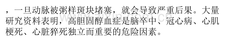 为什么会得冠心病原因终于找到了.pptx_第2页