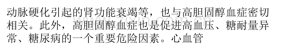 为什么会得冠心病原因终于找到了.pptx_第3页