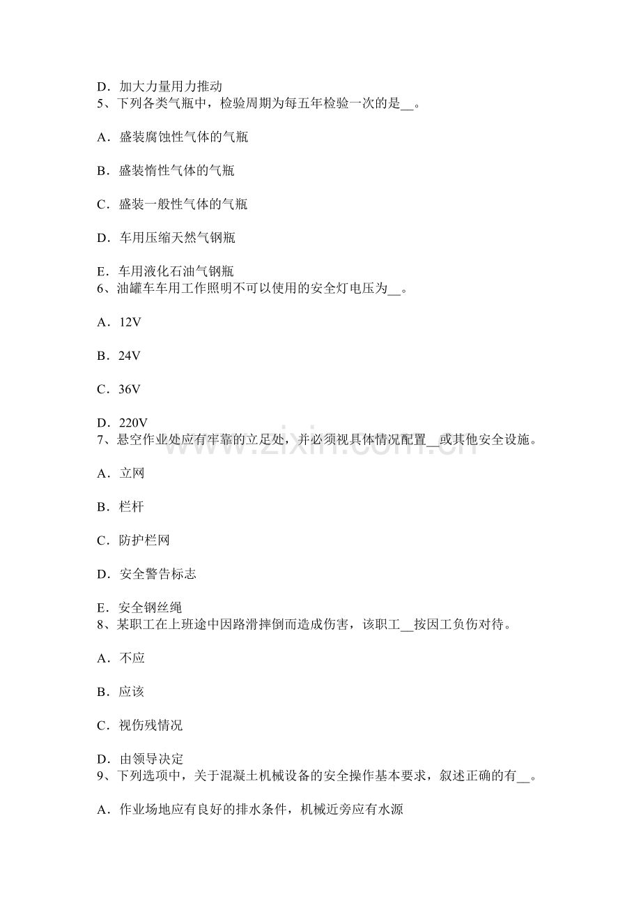 上半年广东省安全员B证考核模拟试题.docx_第2页